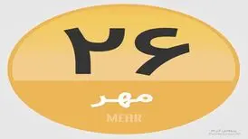 از افتتاح موزه تا تولد هنرمندان 