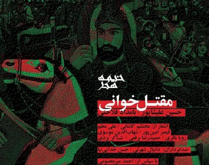 رونمایی از آلبوم «مقتل‌خوانی» در شام غریبان سالار شهیدان
