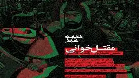 رونمایی از آلبوم «مقتل‌خوانی» در شام غریبان سالار شهیدان
