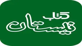 باز نشر بیست و ششم از کتاب "سقای آب و ادب" اثر سید مهدی شجاعی

