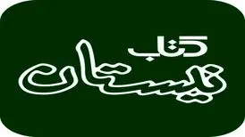 باز نشر بیست و ششم از کتاب "سقای آب و ادب" اثر سید مهدی شجاعی
