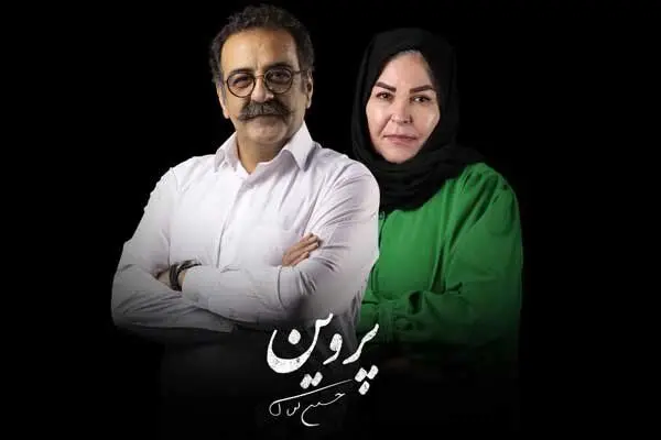 خانواده‌ «پروین» به تئاتر شهر رسیدند
