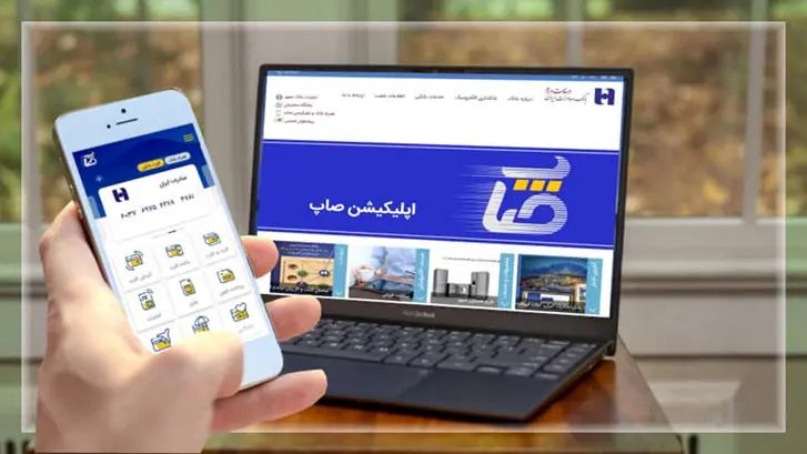 ارائه خدمات چک‌های صیادی در «صاپ»
