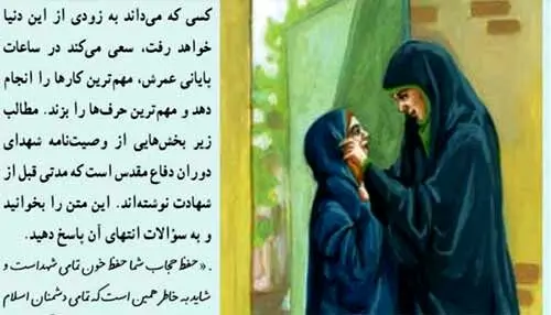 ترویج حجاب با گزارش‌های غیرواقعی در کتاب کلاس هفتم