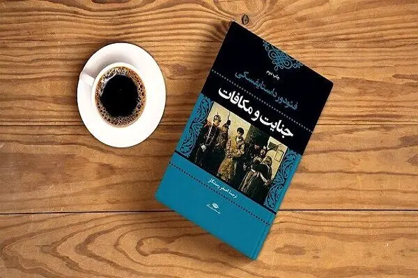جنایت و مکافات؛ نبرد رنج، ایمان و انسان مدرن

