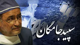 مجموعه مستند سپیدجامگان از آنتن شبکه افق سیما پخش می‌شود