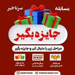 مسابقه ۳/  پرمخاطب ترین فیلم تاریخ سینمای ایران کدام فیلم است؟