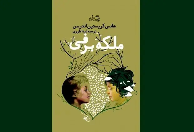 ملکه برفی به بازار کتاب آمد 
