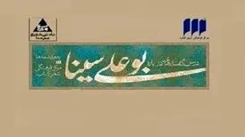 پروای مرگ به‌روایت ابن‌سینا