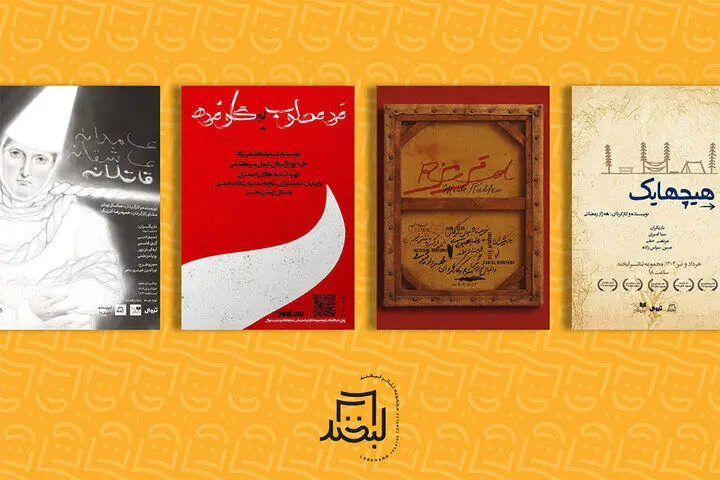 آغاز فعالیت‌های مجموعه تئاتر لبخند و عمارت نوفل‌لوشاتو

