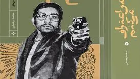 اعترافات عضو مرکزی سازمان مجاهدین خلق به چاپ سوم رسید
