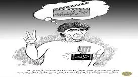 نشان شرافت برای ناصر تقوایی/کاریکاتور جواد علیزاده