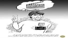 نشان شرافت برای ناصر تقوایی/کاریکاتور جواد علیزاده