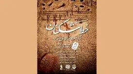 سمفونی حماسی «خط شکنان» در تالار وحدت طنین انداز می‌شود

