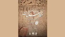 سمفونی حماسی «خط شکنان» در تالار وحدت طنین انداز می‌شود

