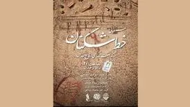 سمفونی حماسی «خط شکنان» در تالار وحدت طنین انداز می‌شود

