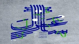 «غزل ساز» روی صحنه موسیقی ایران
