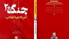 کتاب «جنگ+۲»، اثری خواندنی از نشر سرو منتشر شد