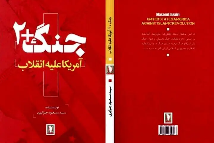 کتاب «جنگ+۲»، اثری خواندنی از نشر سرو منتشر شد
