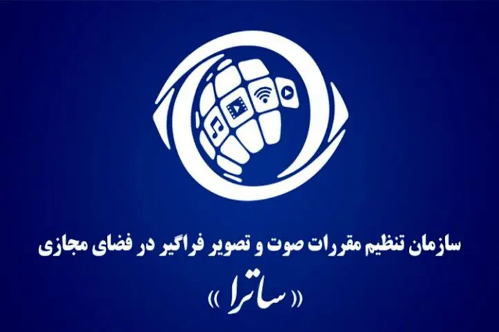 خبرهای جدید ساترا برای پلتفرم ها

