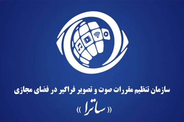 خبرهای جدید ساترا برای پلتفرم ها
