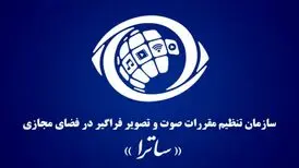 خبرهای جدید ساترا برای پلتفرم ها
