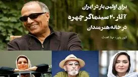 عکس‌های ۲۰ بازیگر و کارگردان روی دیوار خانه هنرمندان می‌رود
