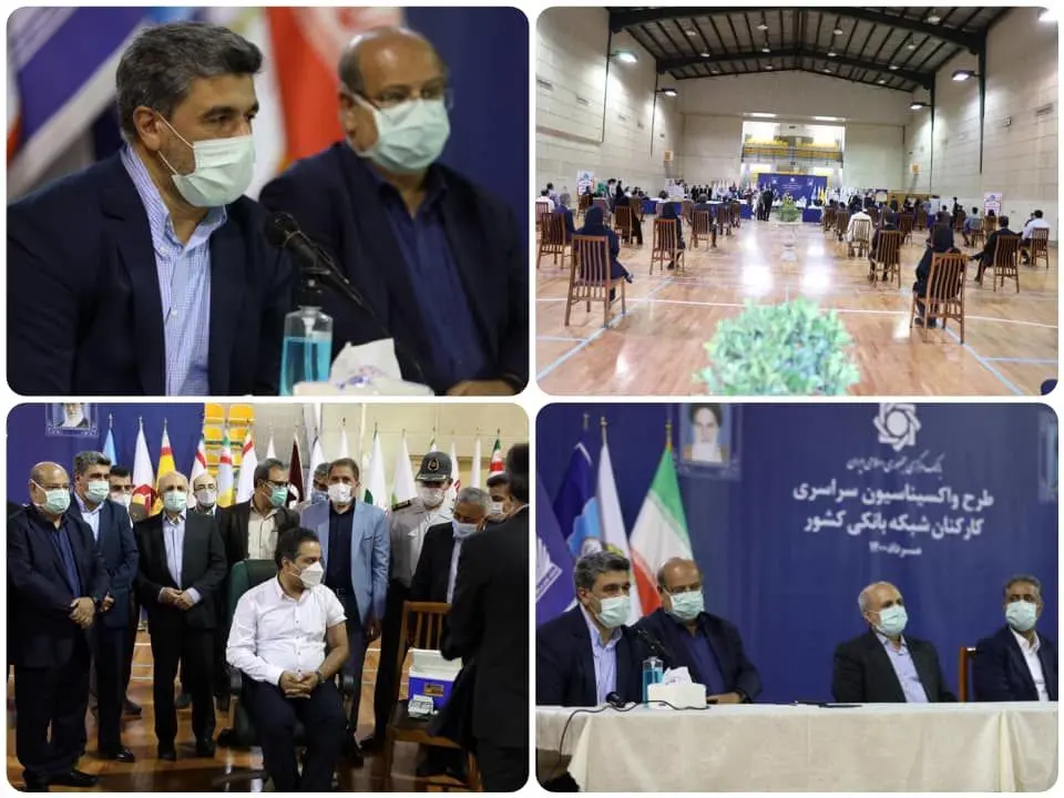 آغاز واکسیناسیون کارکنان بانک‌ها از شنبه
