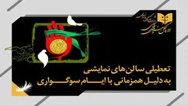 اعلام برنامه تعطیلی سالن‌های تئاتر
