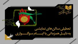 اعلام برنامه تعطیلی سالن‌های تئاتر
