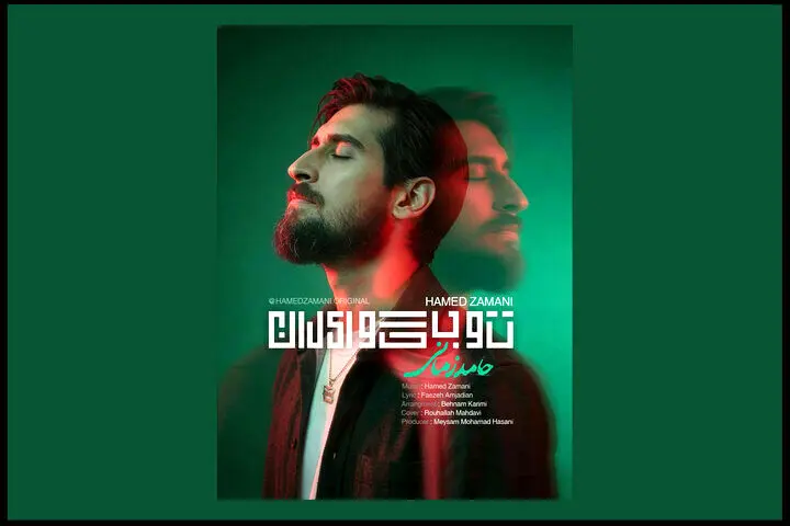 انتشار «تو بگو ایران» حامد زمانی
