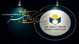 جایزه ۲۰ میلیون تومانی صندوق هنر برای طراحی تندیس
