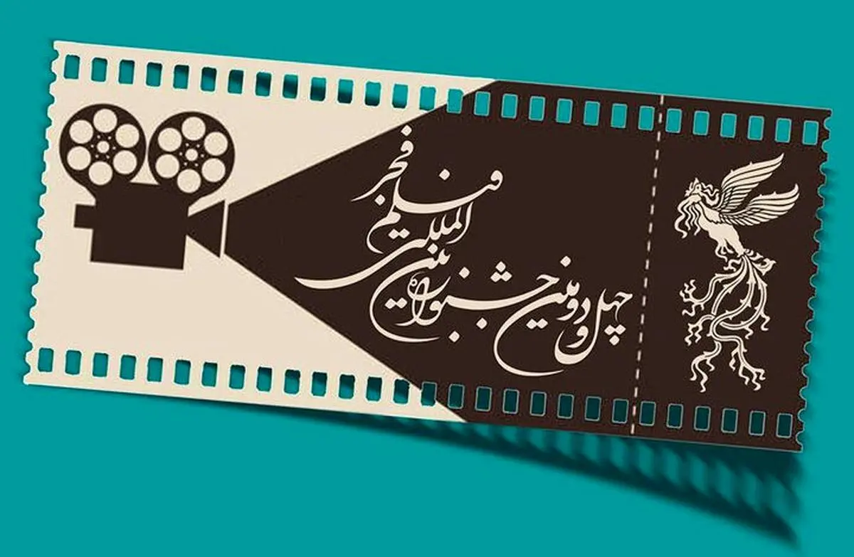 زمان آغاز بلیت‌فروشی جشنواره فیلم فجر/ معرفی سامانه‌های فروش بلیت

