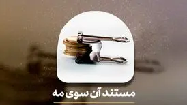 "آن سوی مه" در افق نمایان شد