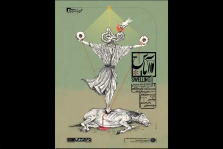 پوستر نمایش «آماس» رونمایی شد
