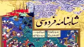 شاهنامه فردوسی، امروز 1044 ساله می‌شود/ حکیم توس از آن شماست یا ما؟
