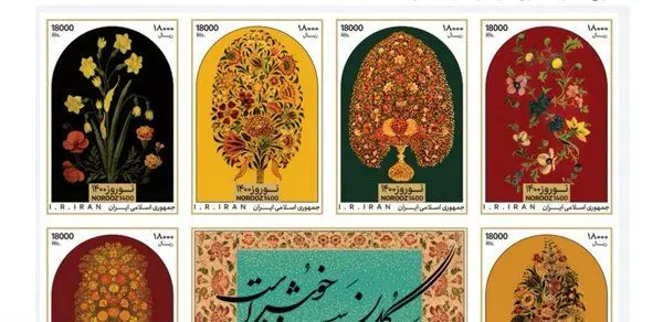 تصاویر تمبرهای نوروزی از ۱۳۴۳ تا ۱۴۰۰ 