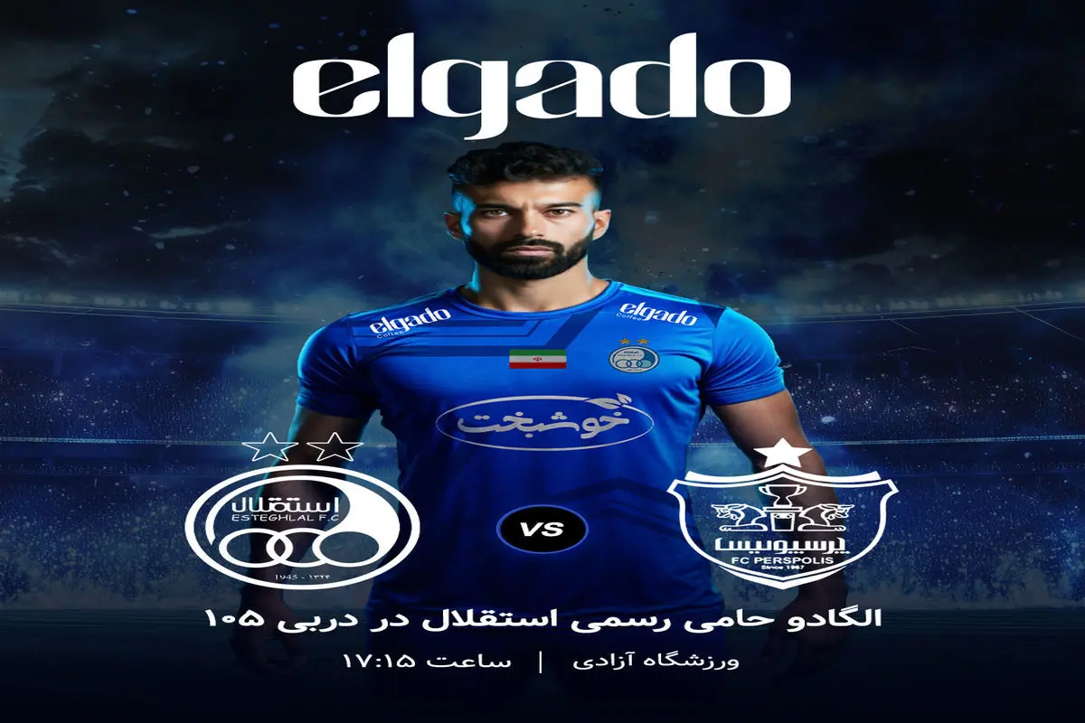 استقلال در دربی؛ ترکیب تعصب، افتخار و حمایت اسپانسرها
