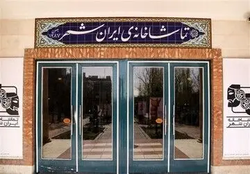 اطلاعیه‌ی تماشاخانه‌ی ایران‌شهر درباره‌ی اظهارات کارگردان نمایش کافه کات
