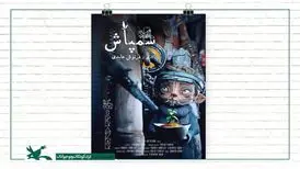 جوایز پویانمایی «سمپاش» به ۱۱۰ رسید
