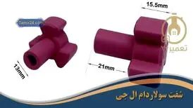 بررسی علت نچرخیدن کوبل سولاردام ال جی