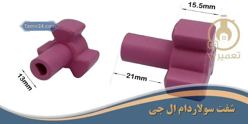 بررسی علت نچرخیدن کوبل سولاردام ال جی