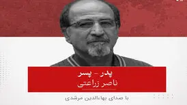 داستان کوتاه «پدر-پسر» نوشته ناصر زراعتی