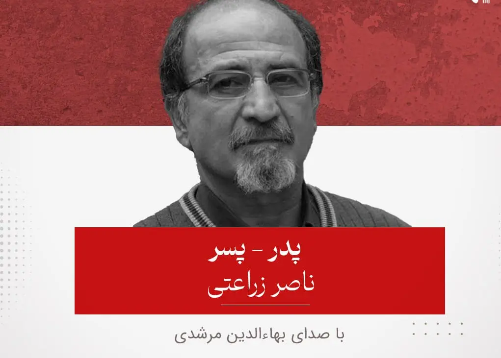 داستان کوتاه «پدر-پسر» نوشته ناصر زراعتی