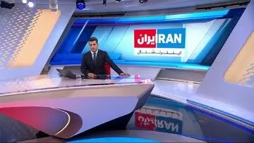 ادعای روزنامه ایران درباره دلیل تداوم ایران اینترنشنال بعد توافق ایران و عربستان
