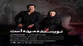 «نویسنده مرده است» به صحنه می­‌رود
