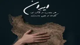 سالار عقیلی قطعه‌ای را برای این روزهای ایران منتشر کرد
