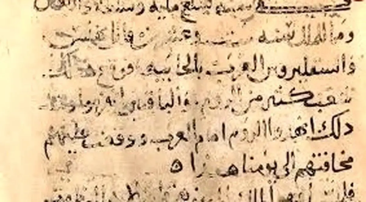 کشف کتاب تاریخ 1300 ساله که «ظهور اسلام» را ثبت کرده است
