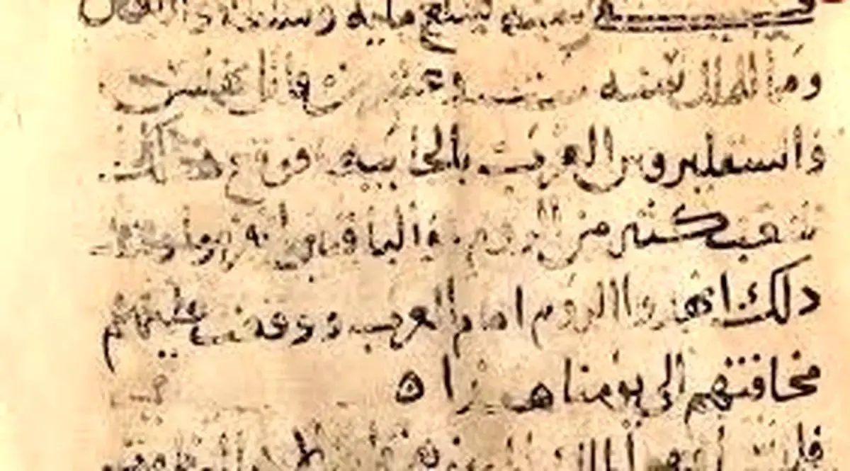 کشف کتاب تاریخ 1300 ساله که «ظهور اسلام» را ثبت کرده است
