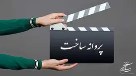 مجوز چند فیلم کمدی و اجتماعی در یک سال گذشته صادر شده؟
